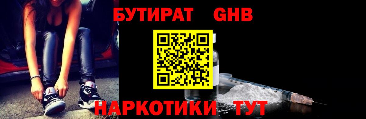 Тула  Бутират 99%  Вход с VPN 